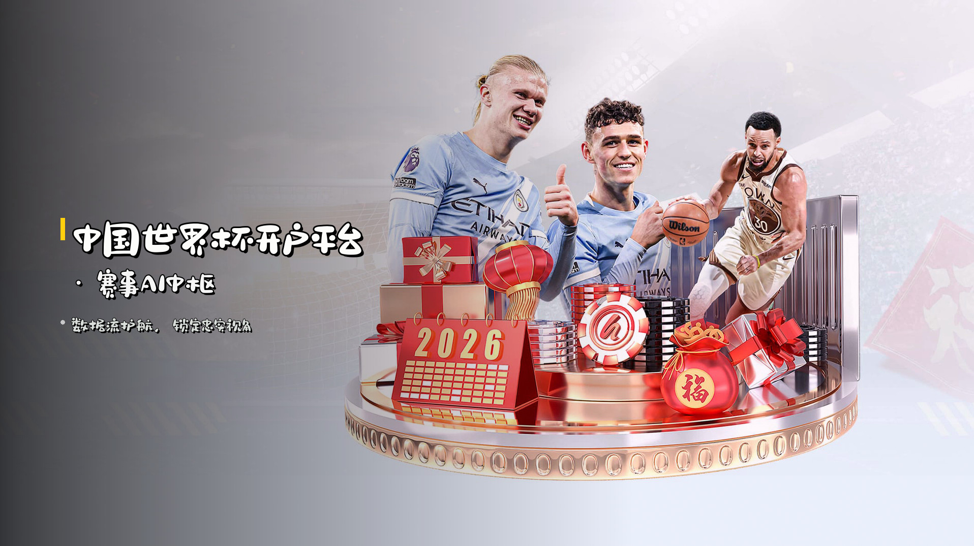 <strong>中国世界杯开户平台</strong> · 赛事AI中枢